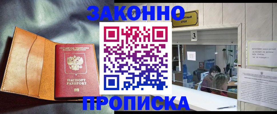 прописка законно в Верхней Салде